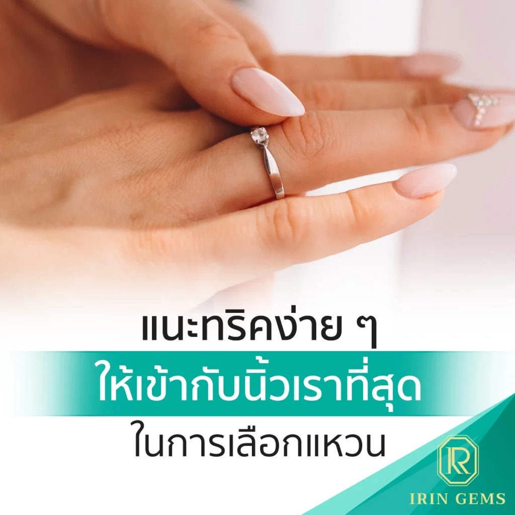 เลือกแหวน