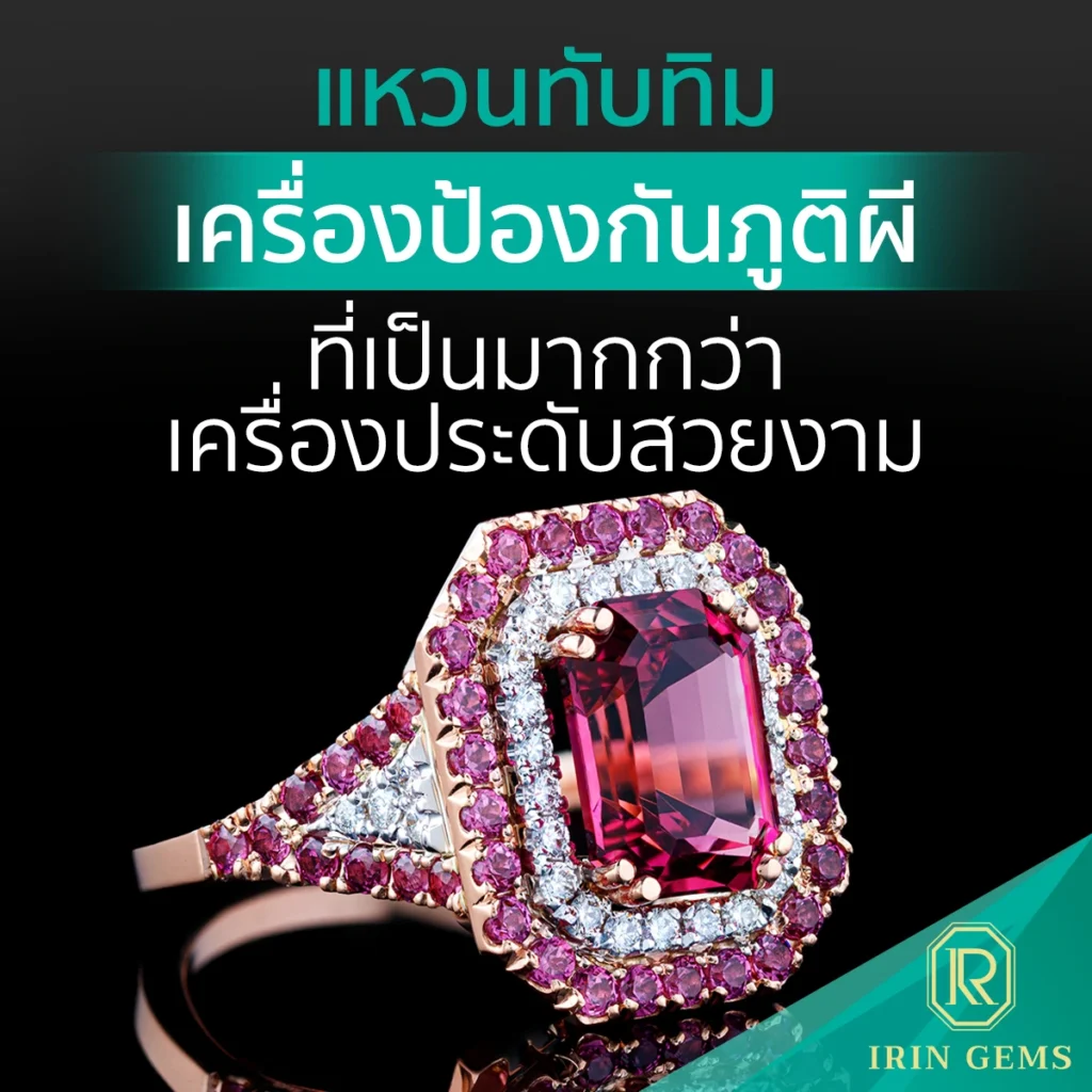 แหวนทับทิม