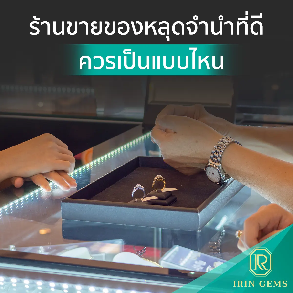 ร้านขายของหลุดจำนำ