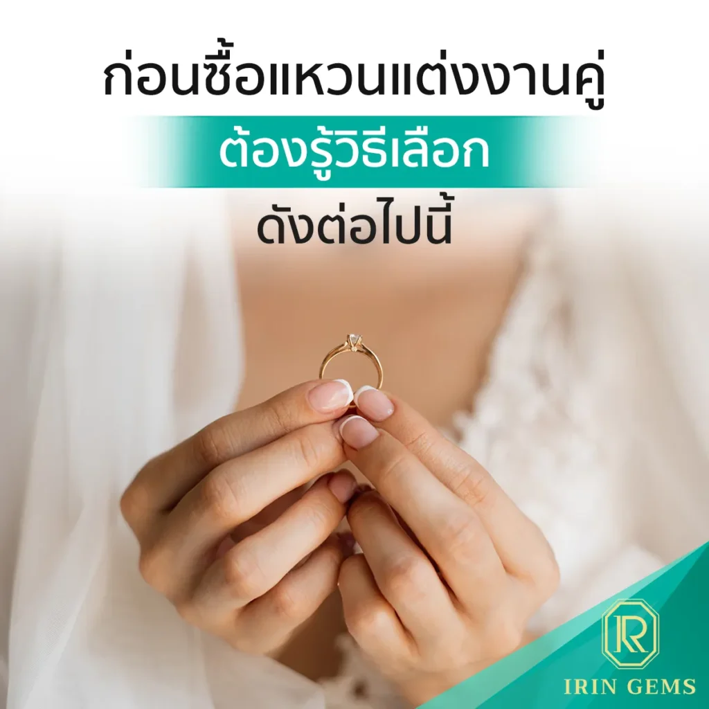 แหวนแต่งงานคู่