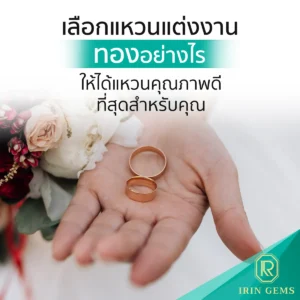 แหวนแต่งงานทอง
