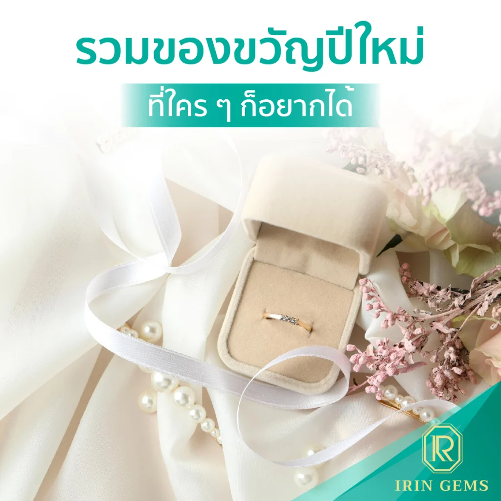 ของขวัญปีใหม่