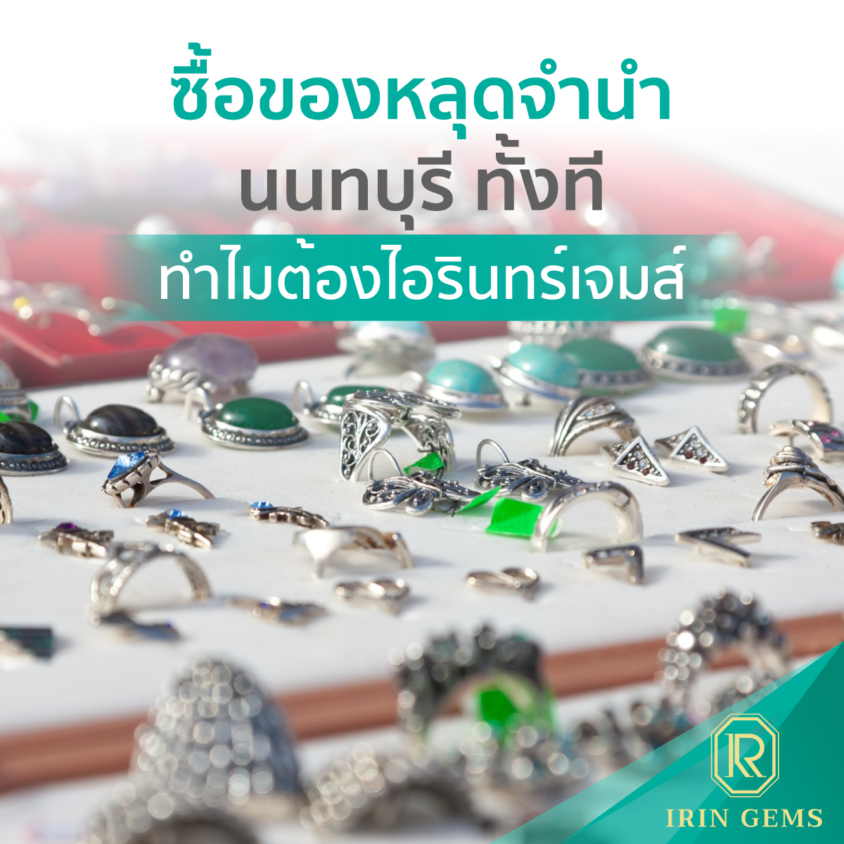 ของหลุดจำนำ นนทบุรี