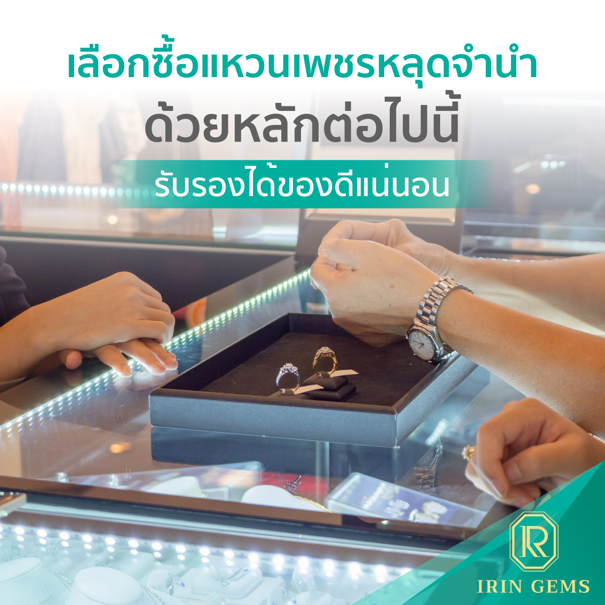 ซื้อแหวนเพชรหลุดจำนำ