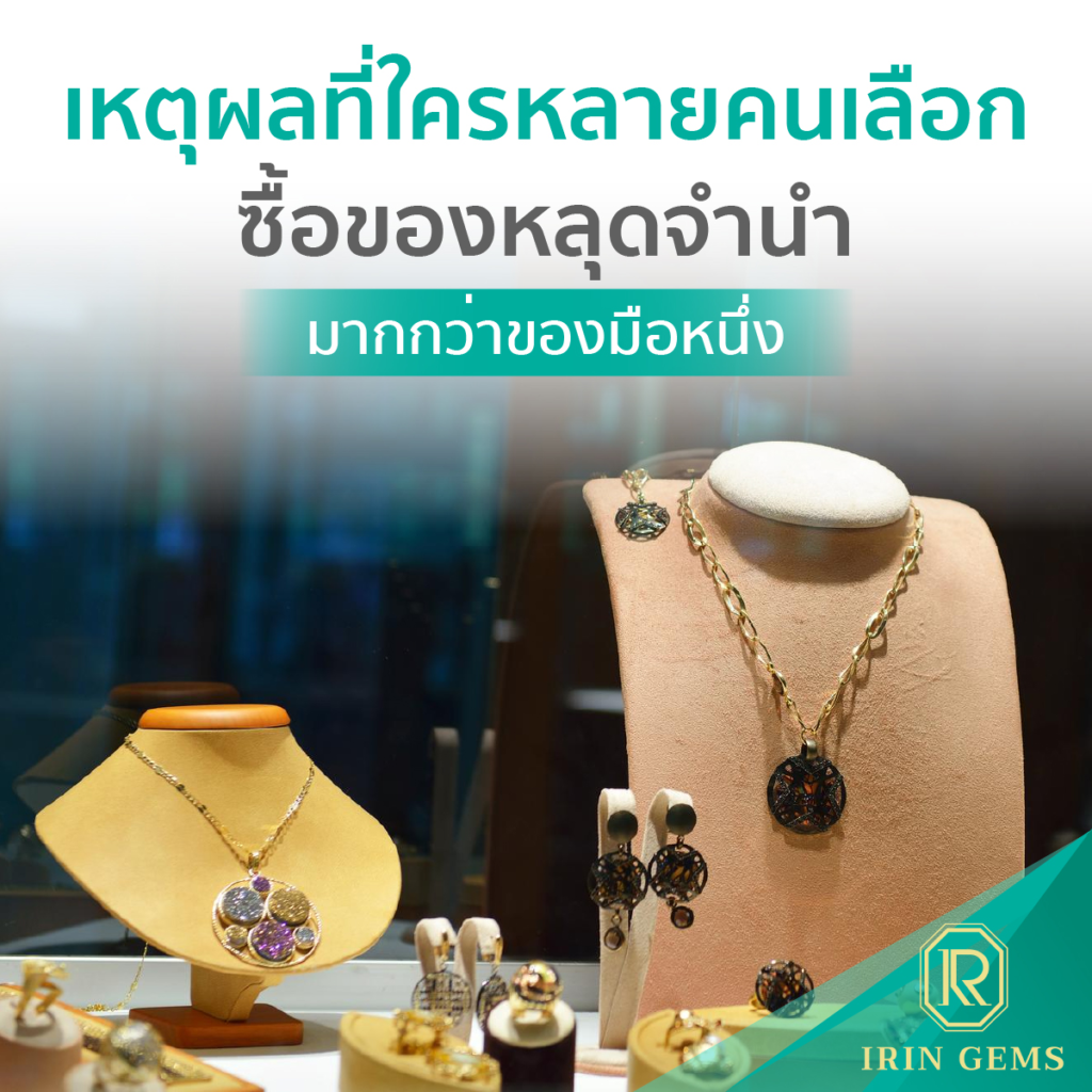 หลุดจำนำ