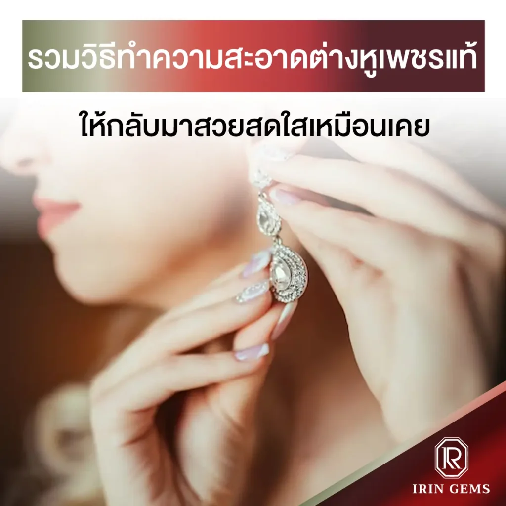 ต่างหูเพชรแท้