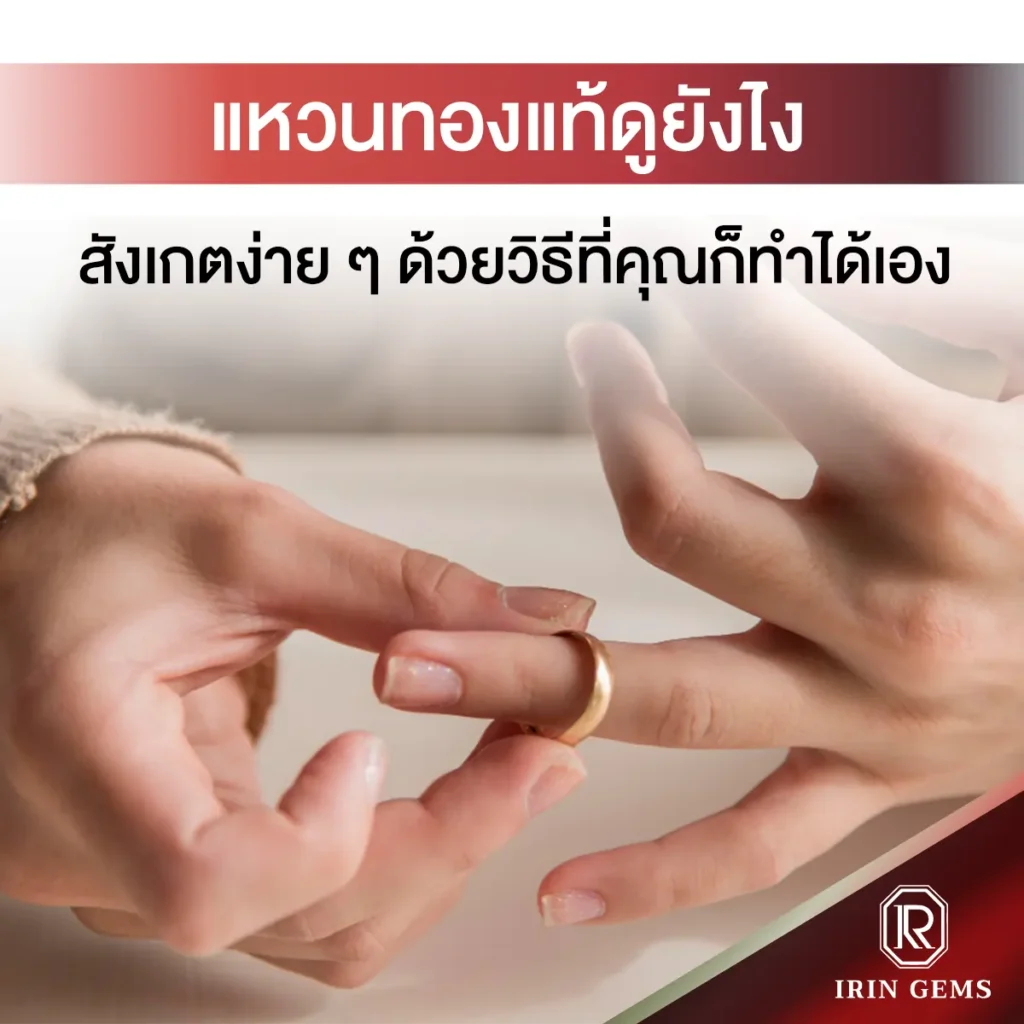 แหวนทองแท้