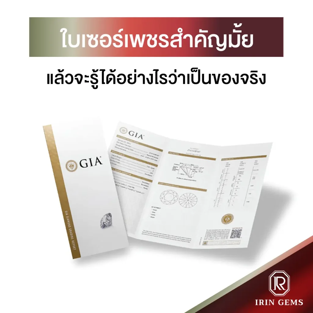 ใบเซอร์เพชร