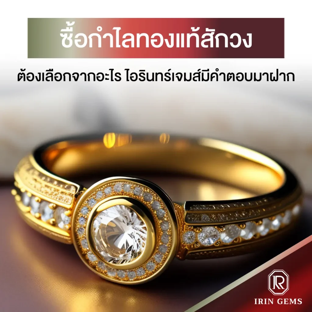 กำไลทองแท้