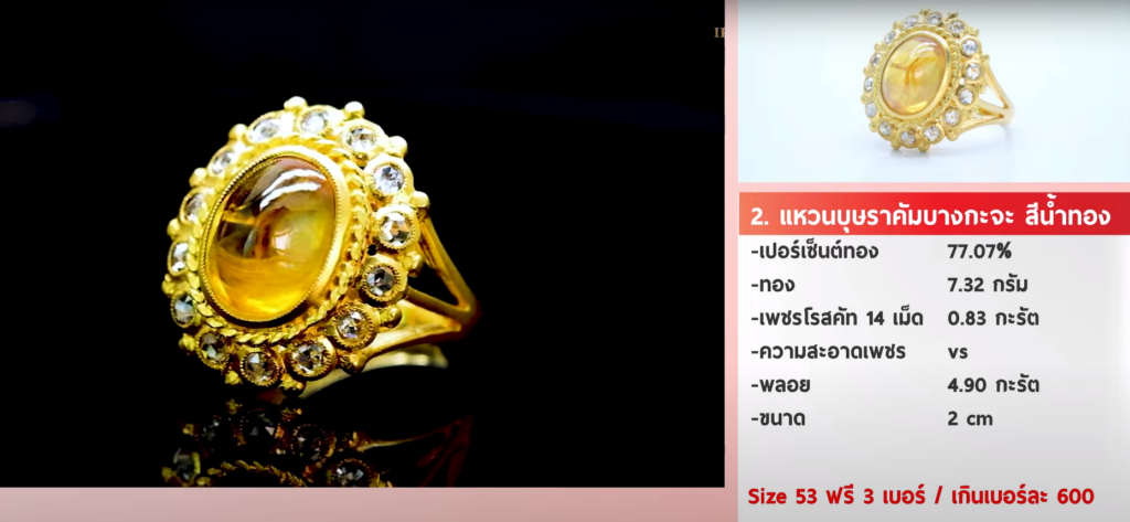 แหวนบุษราคัมบางกะจะ สีน้ำทอง