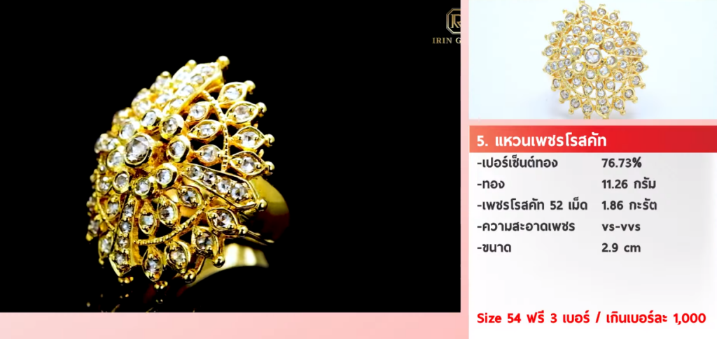 แหวนเพชรโรสคัท