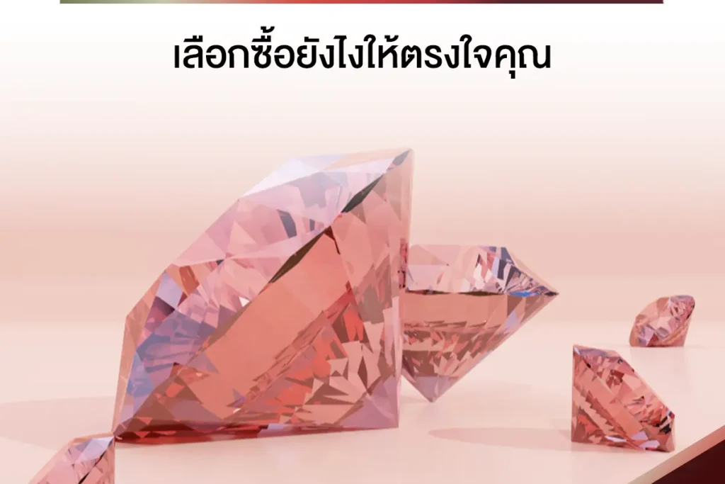 พิงค์แซฟไฟร์