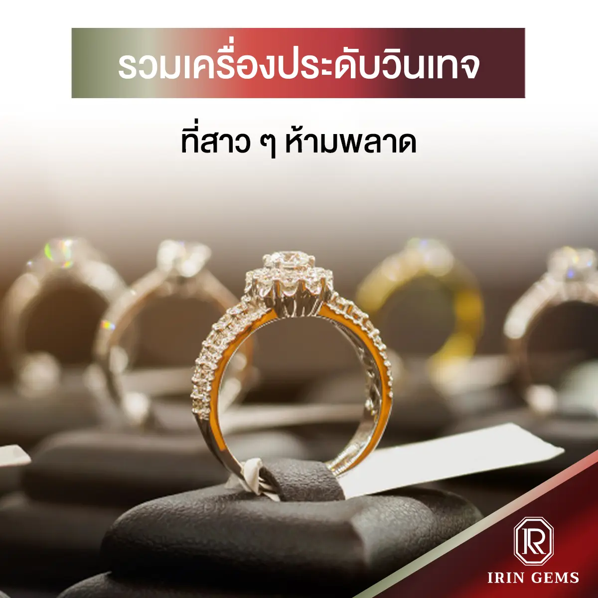 เครื่องประดับวินเทจ