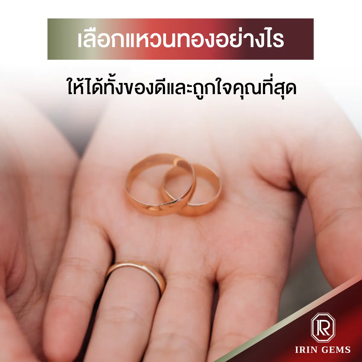 เลือกแหวนทอง