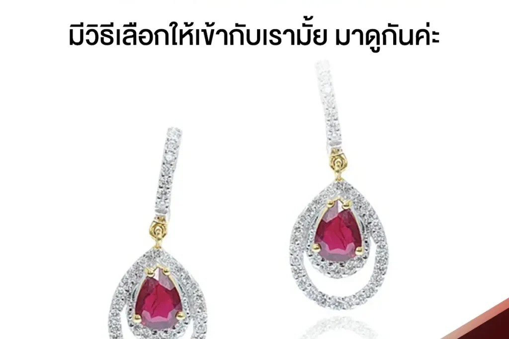 ต่างหูทับทิมสยาม
