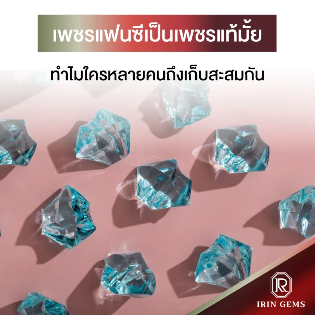 เพชรแฟนซี
