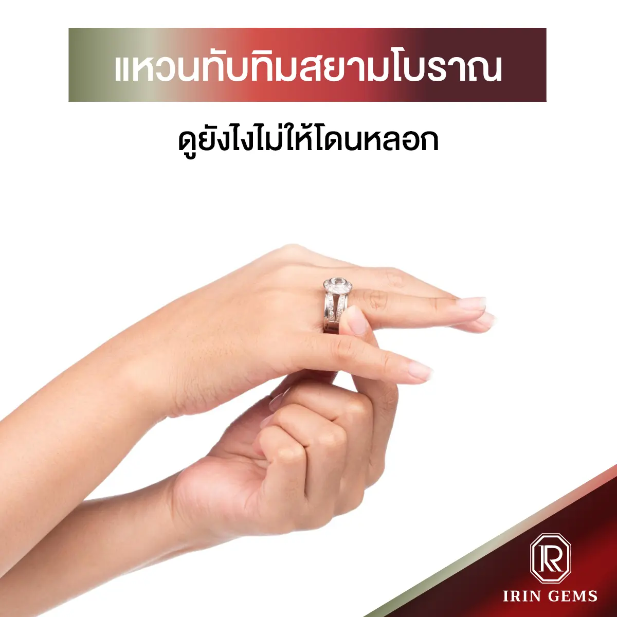 แหวนทับทิมสยามโบราณ