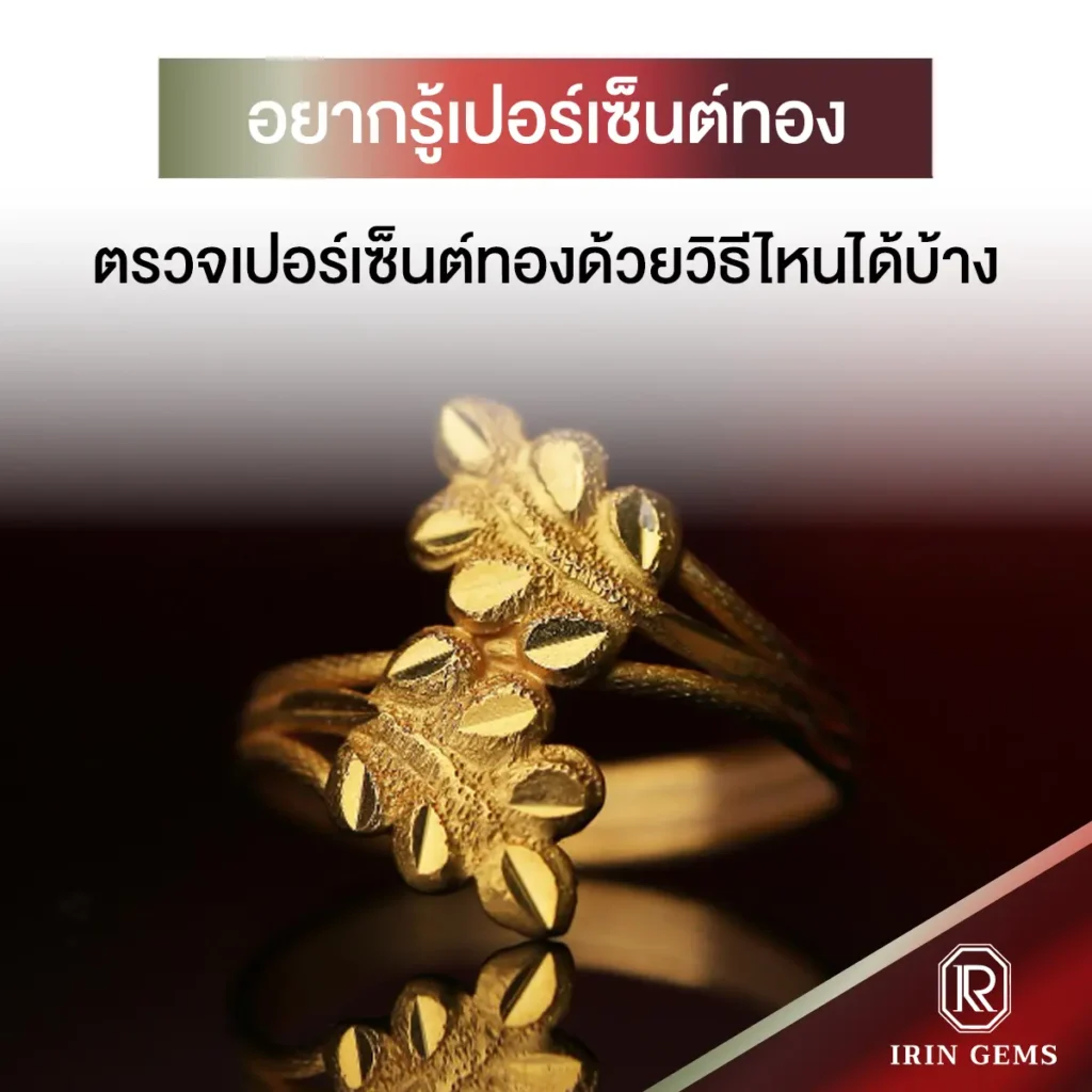 เปอร์เซ็นต์ทอง