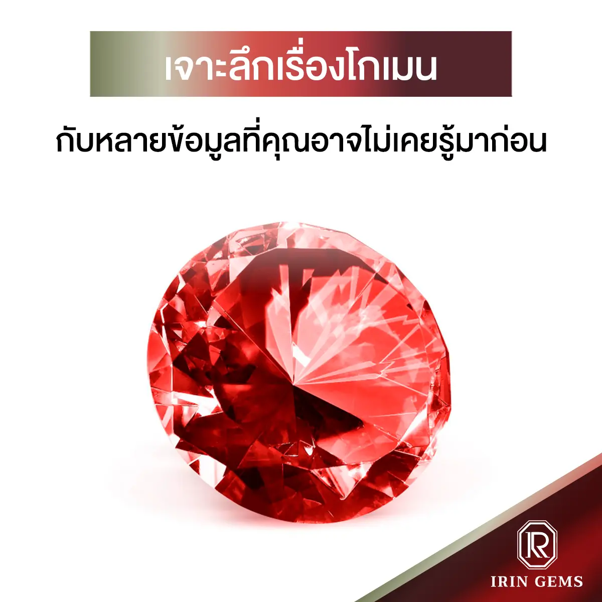 โกเมน