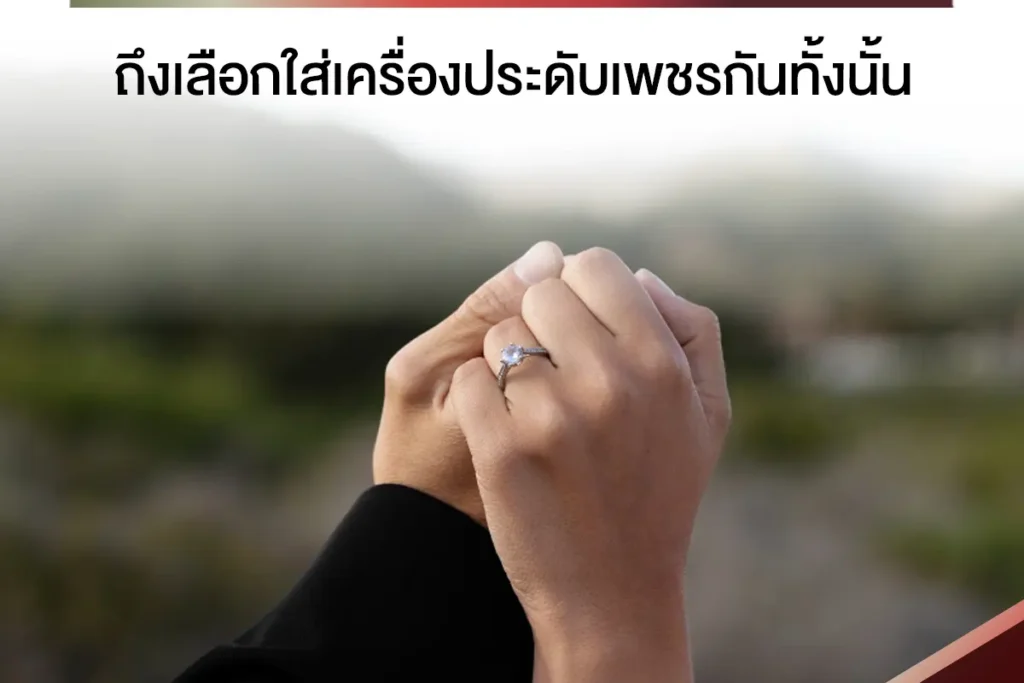 เครื่องประดับเพชร