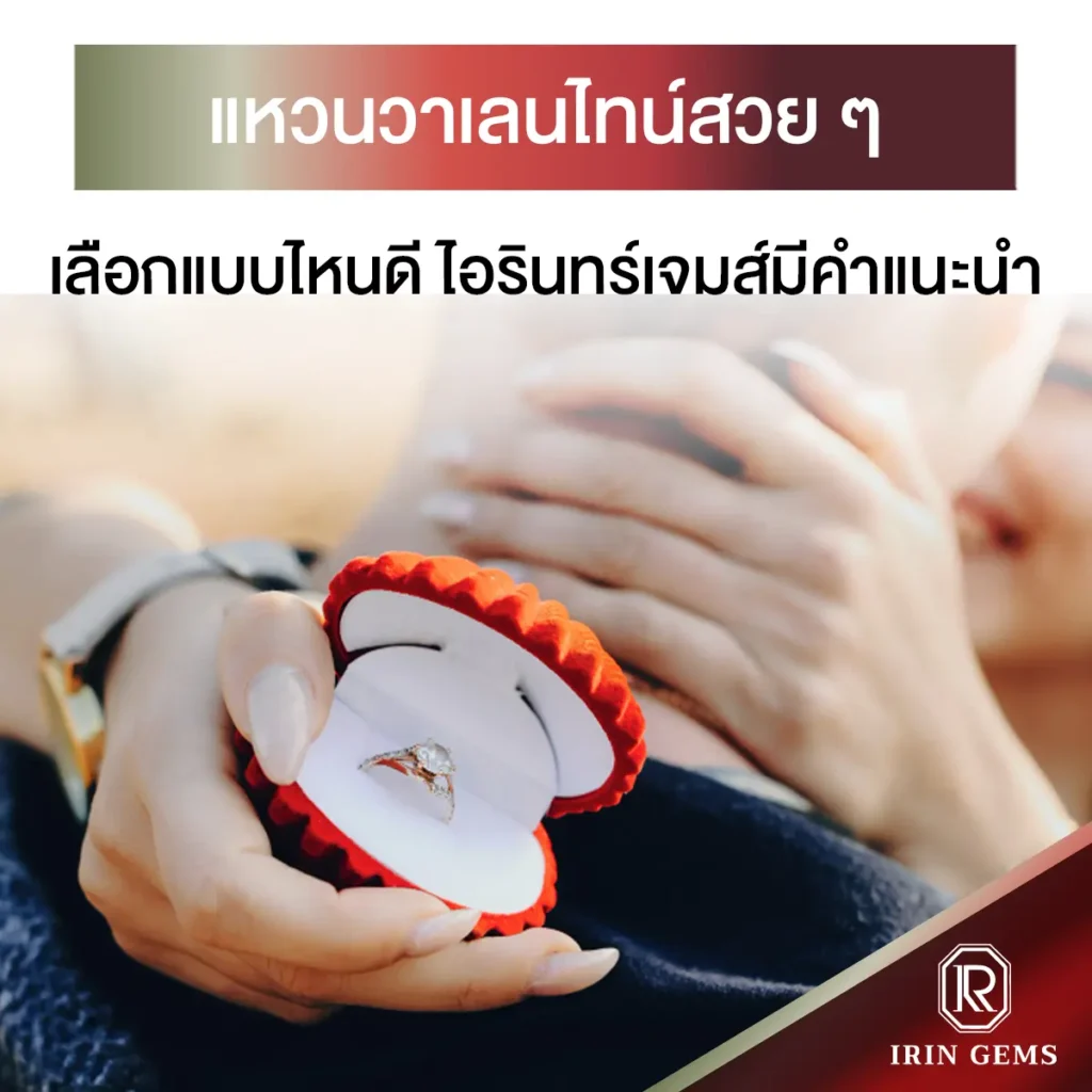 แหวนวาเลนไทน์