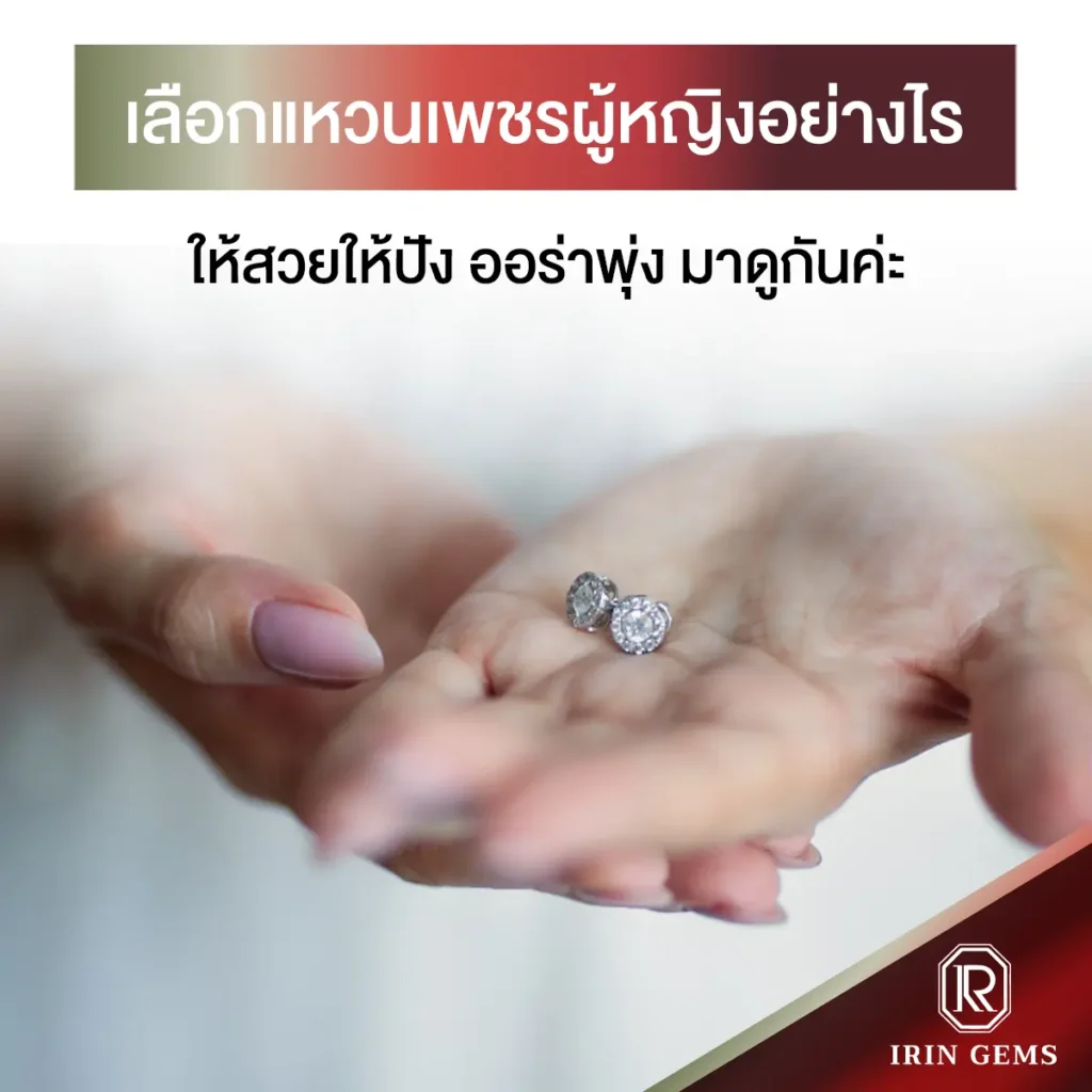 แหวนเพชรผู้หญิง