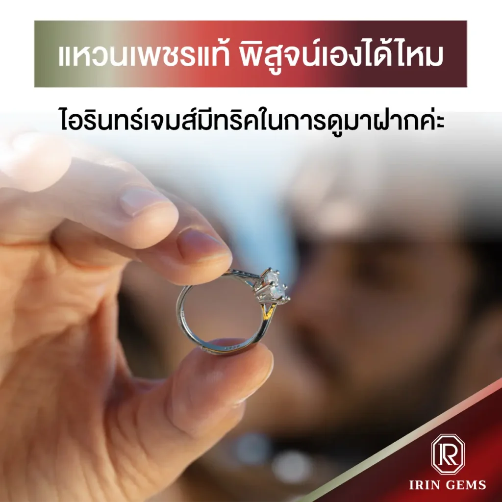 แหวนเพชรแท้