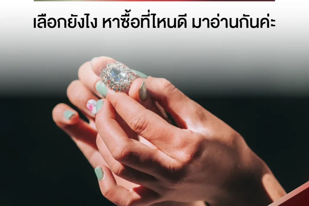แหวนทองหลุดจำนำ