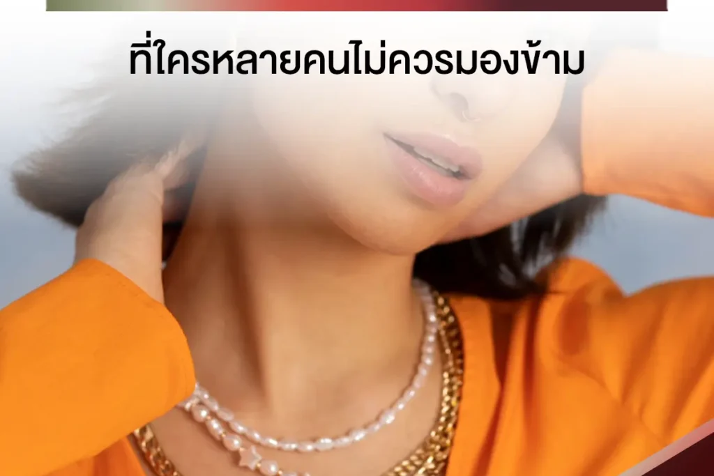 สร้อยทองหลุดจำนำ