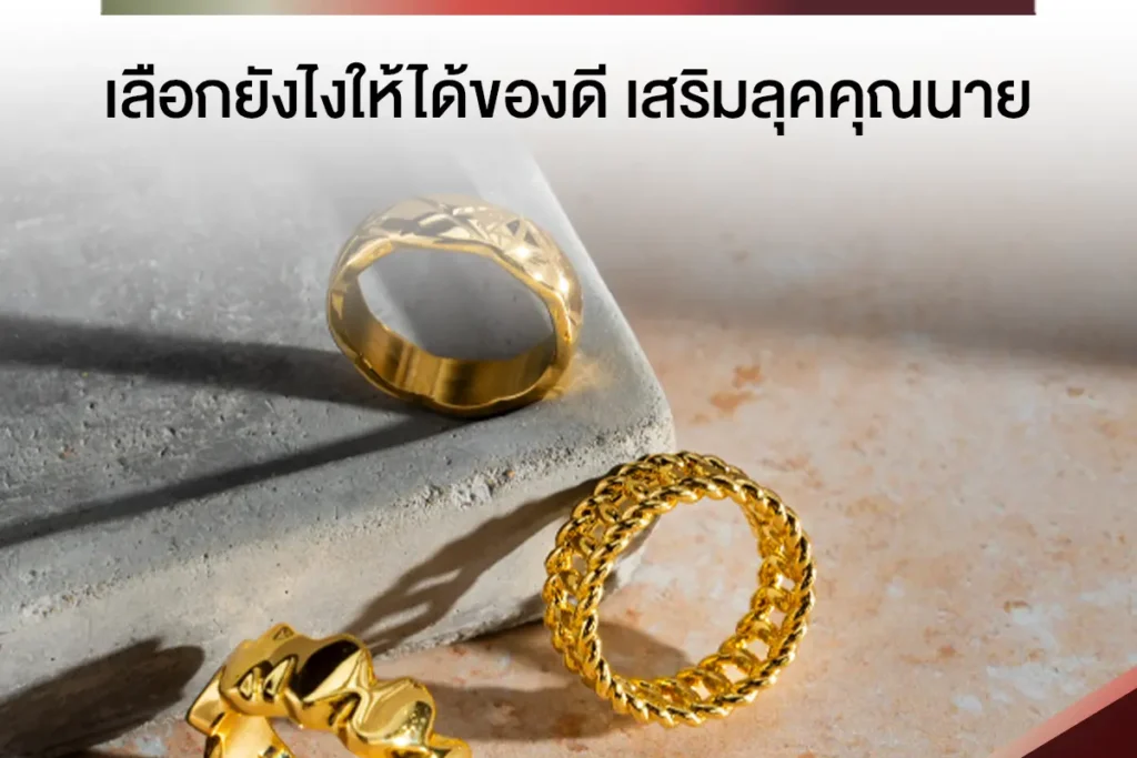 แหวนทองหลุดจํานํา ราคาถูก