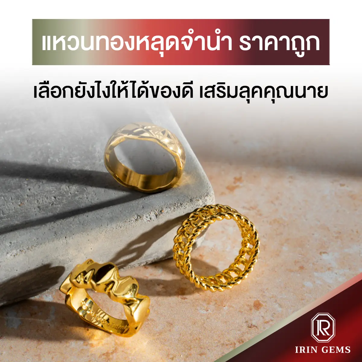 แหวนทองหลุดจํานํา ราคาถูก