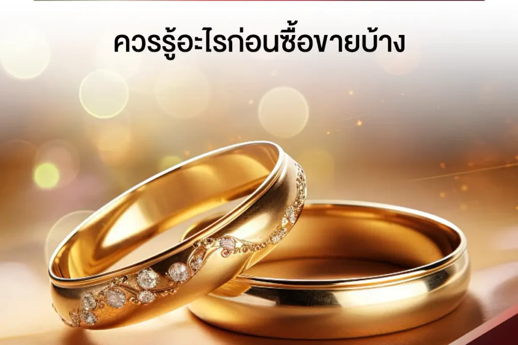 ทอง 96.5