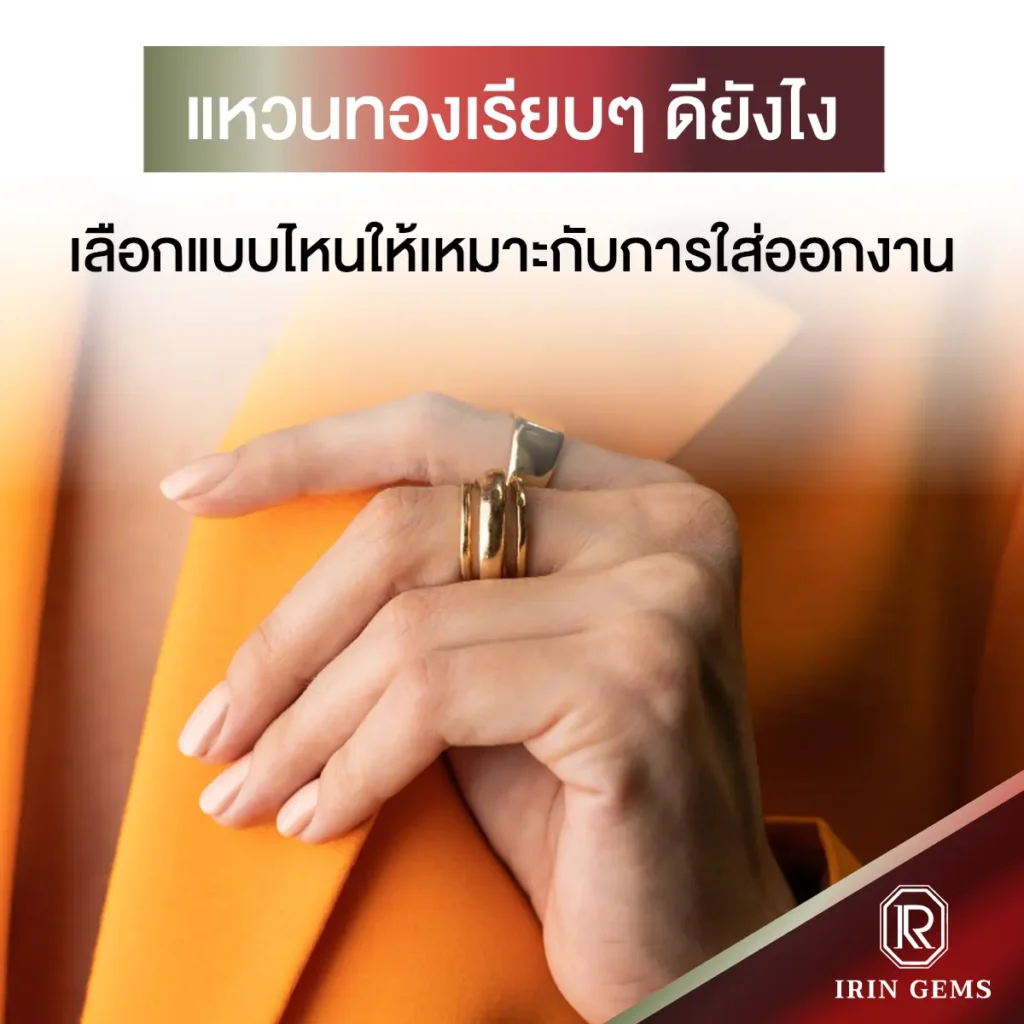 แหวนทองเรียบๆ