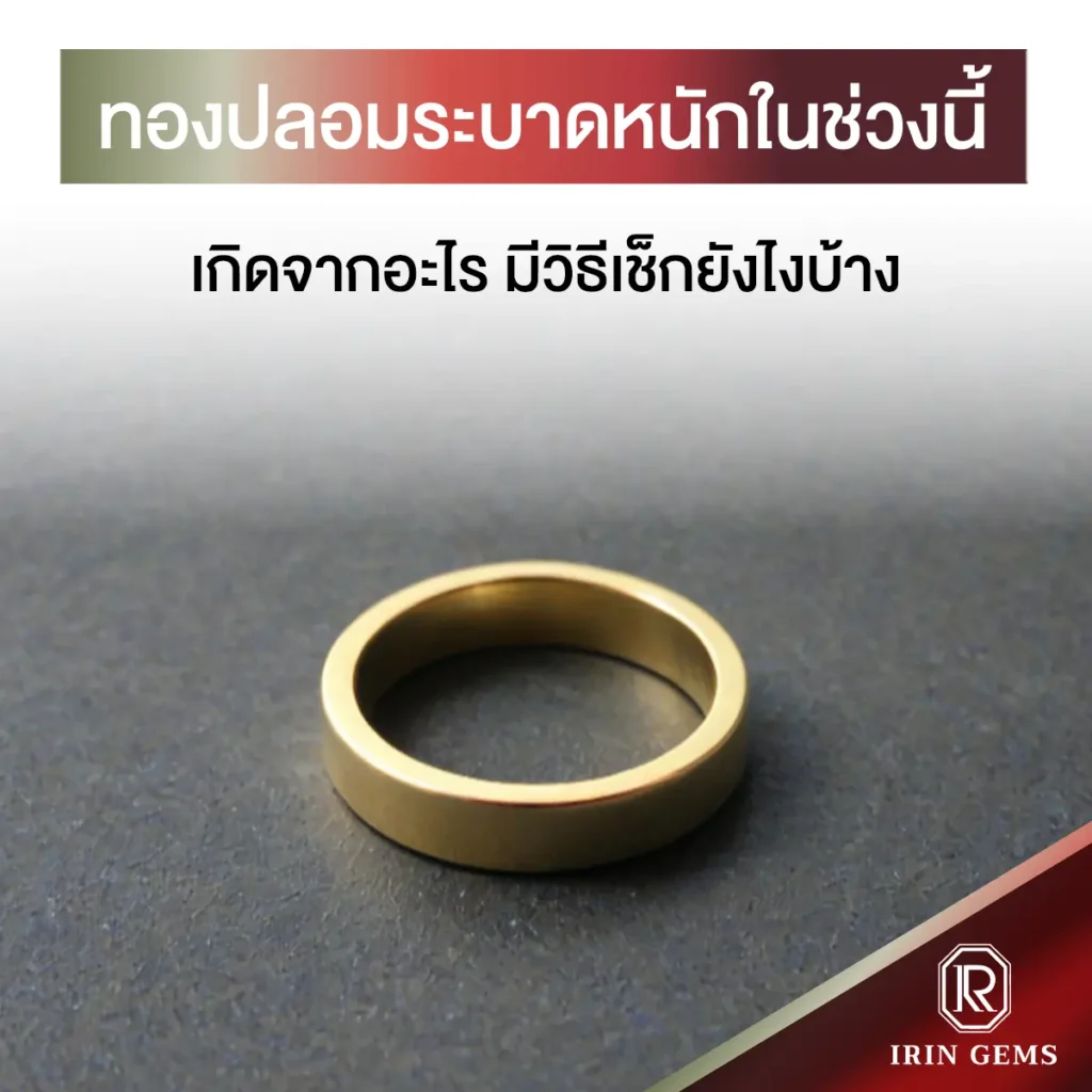 ทองปลอม