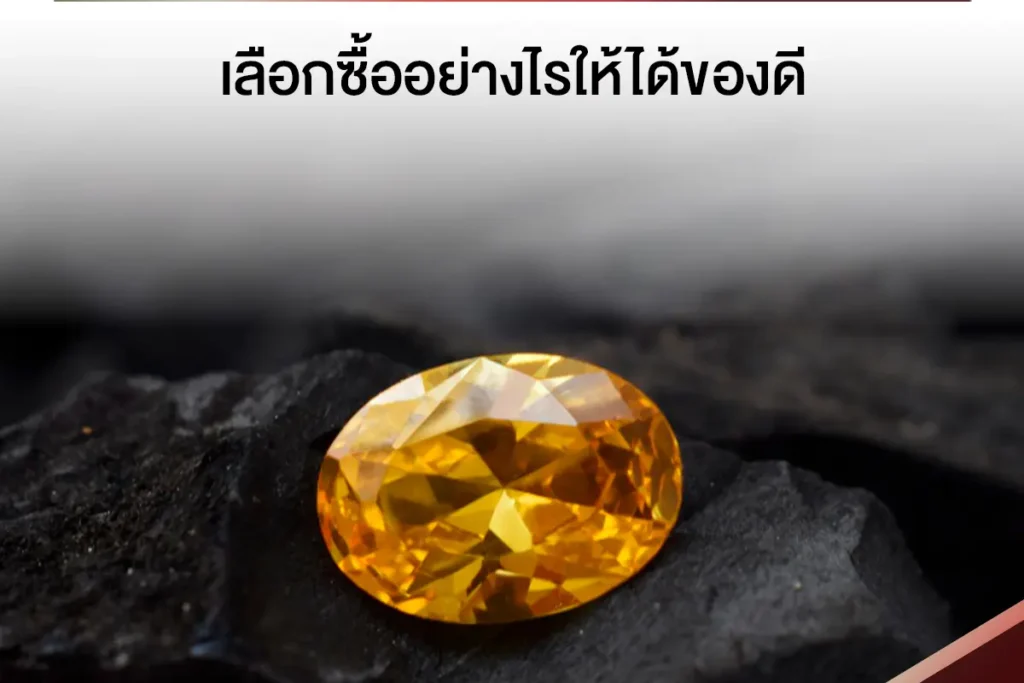 บุษราคัม 1 กะรัต