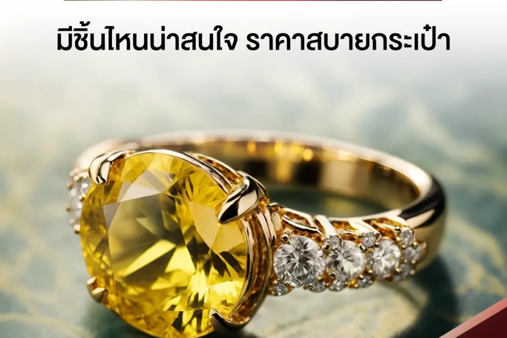 บุษราคัม บางกะจะ