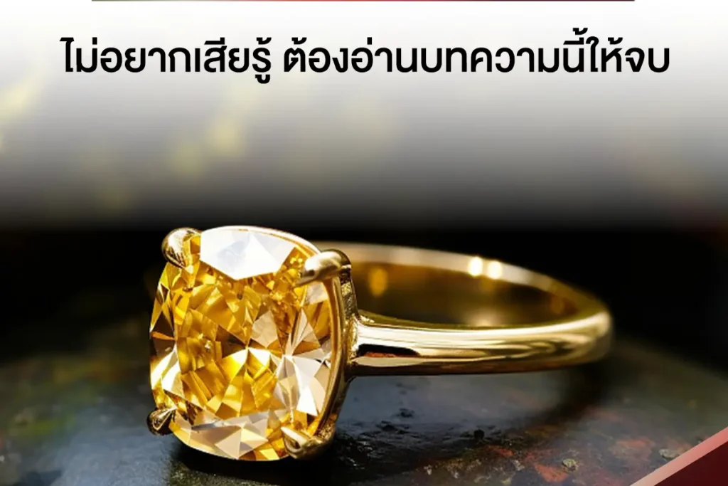 แหวนบุษราคัม