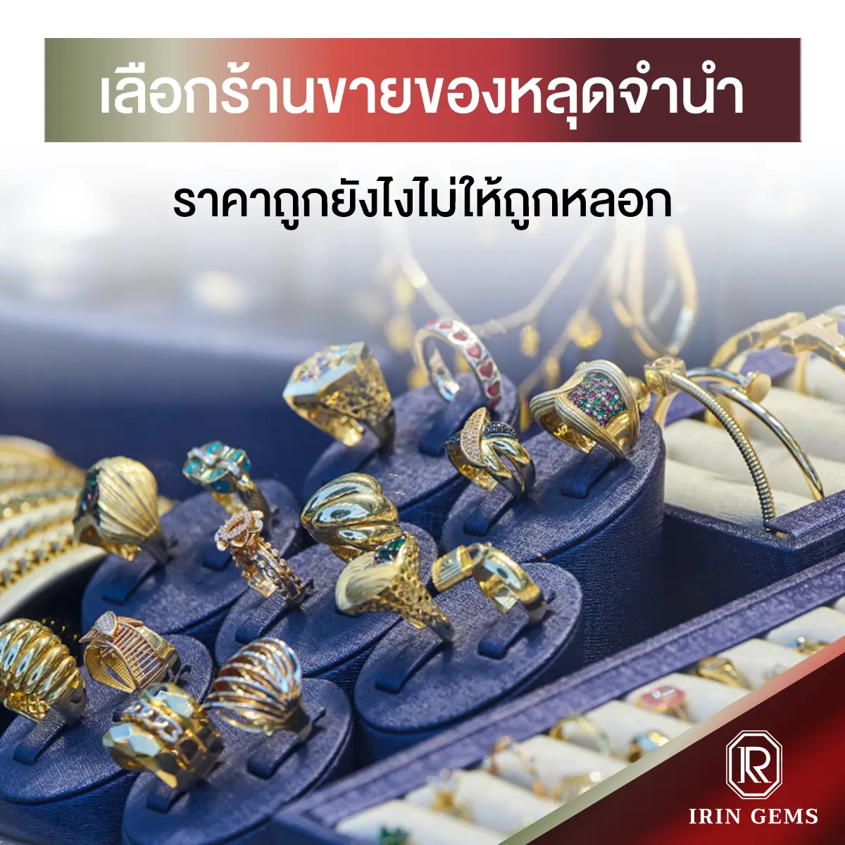 ขายของหลุดจํานํา ราคาถูก