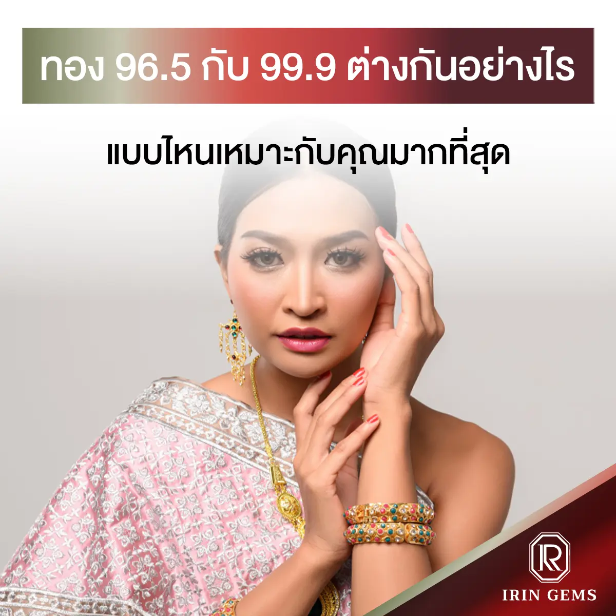 ทอง 96.5 กับ 99.9 ต่างกันอย่างไร แบบไหนเหมาะกับคุณมากที่สุด