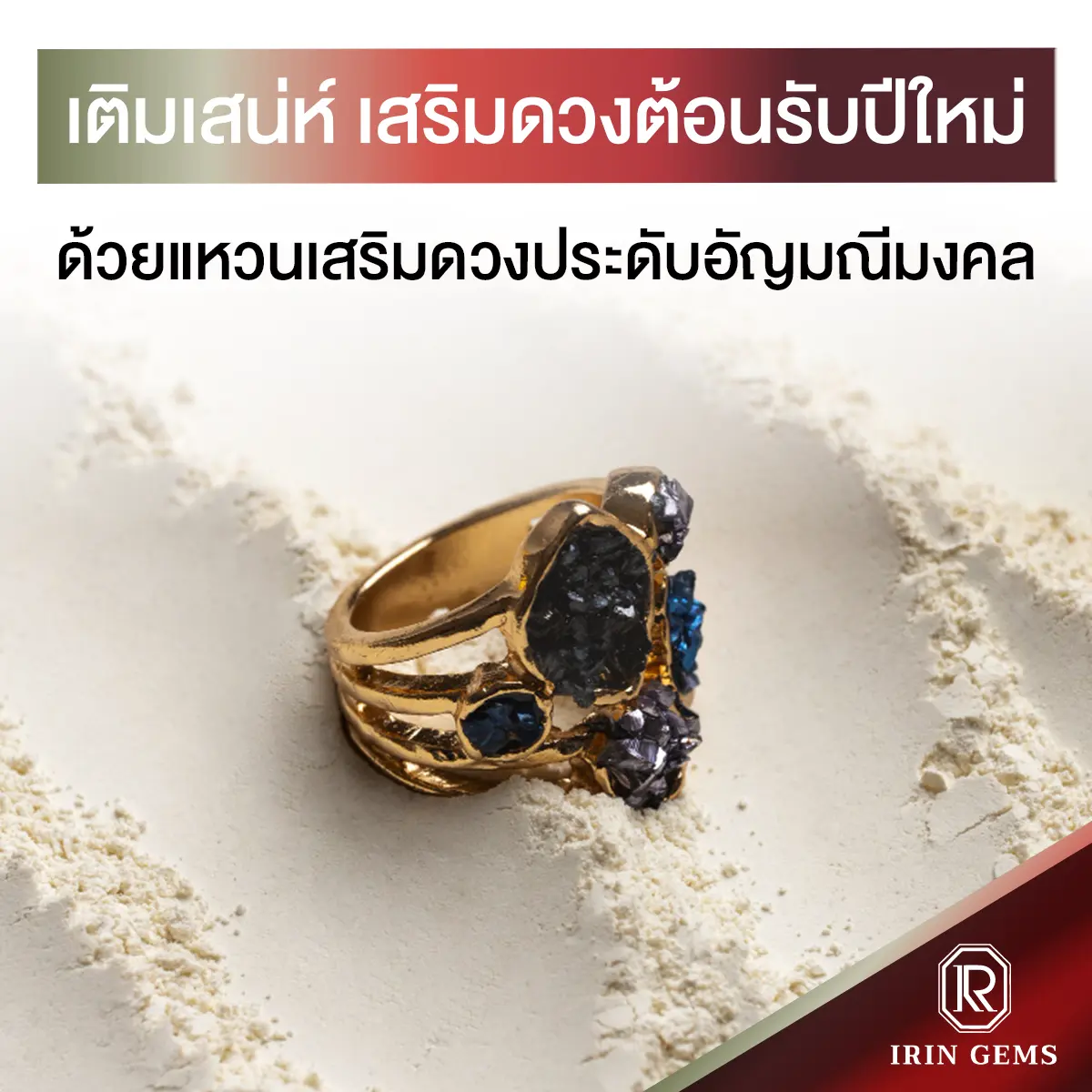 แหวนเสริมดวง