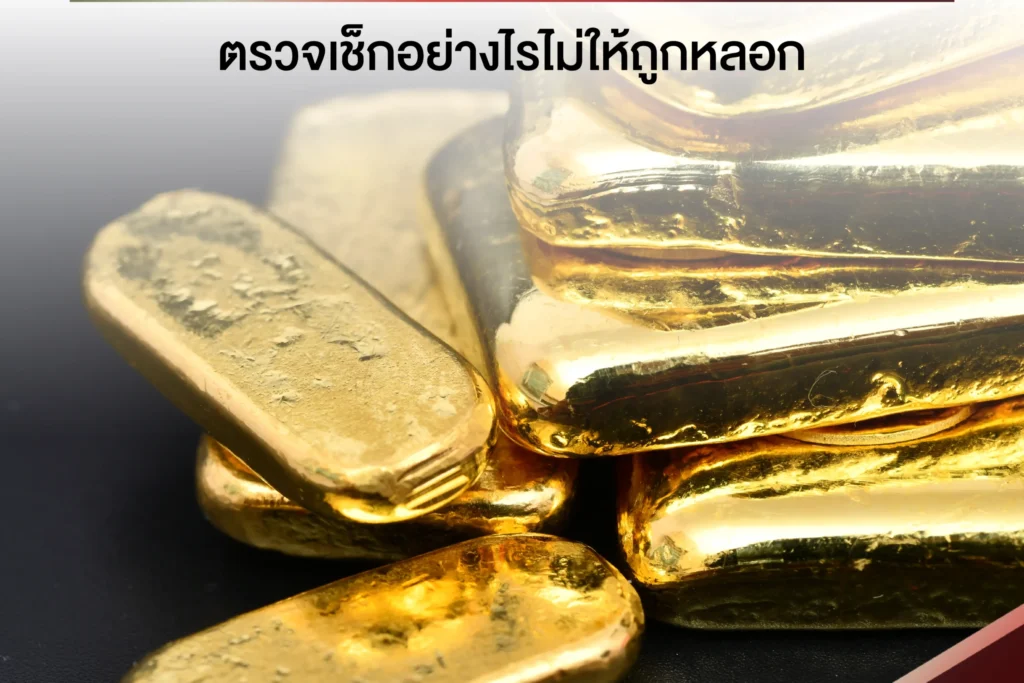 ทองเก่าไม่มีตราประทับ