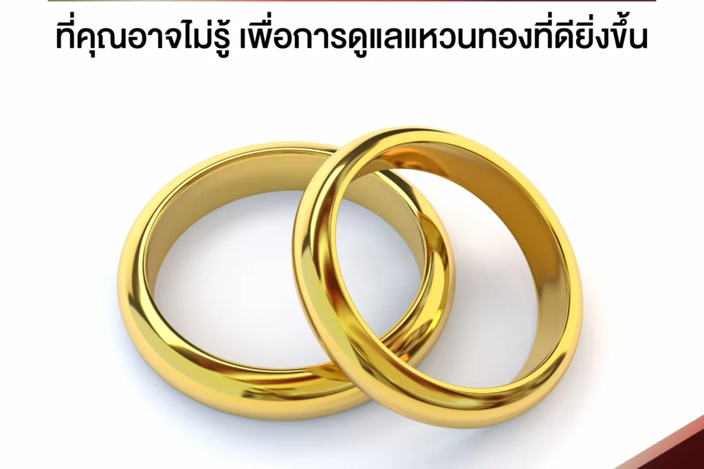 น้ำยาขัดทอง