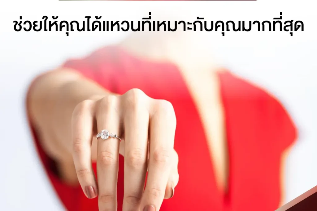 ซื้อแหวนเพชร